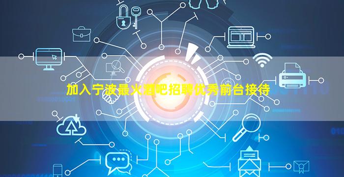芜湖KTV招聘
